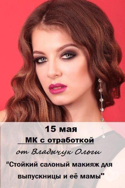 Обучение - Мастер-класс 'Стойкий салонный макияж для выпускницы и её мамы' от Ольги Владычук