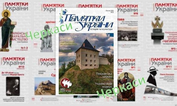 Обучение - Презентация журнала 'Пам'ятки України'