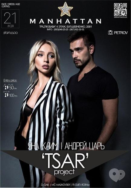 Вечірка - 'TSAR project' у Manhattan project Club