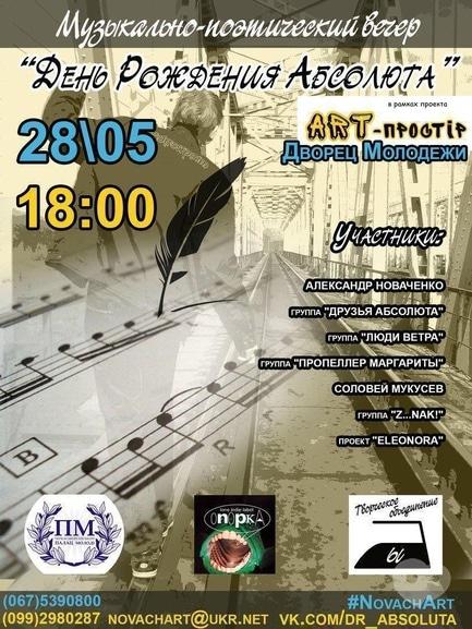 Концерт - Музично-поетичний вечір 'День Народження Абсолюту'