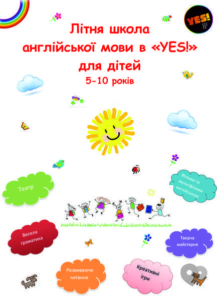 Навчання - Літня школа англійської мови для дітей в “YES!”