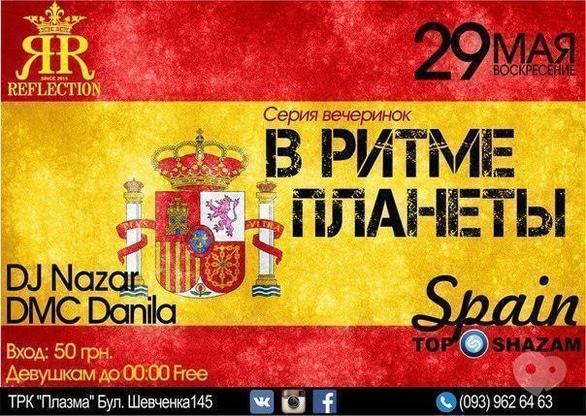 Вечірка - Вечірка 'В ритмі планети' в Reflection Club