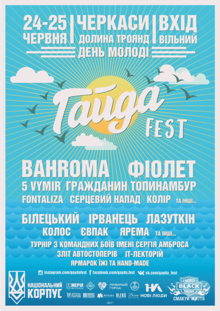Концерт - ГайдаFest