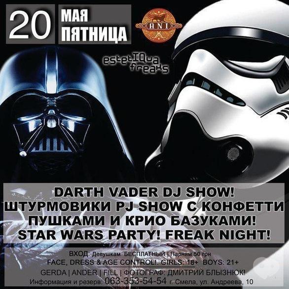 Вечірка - Star Wars Party в 'Ani'