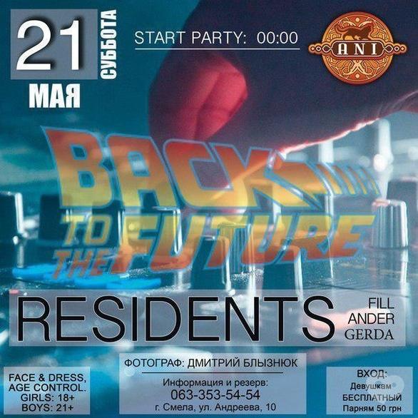 Вечірка - Вечірка 'Back to the future' в 'Ani'