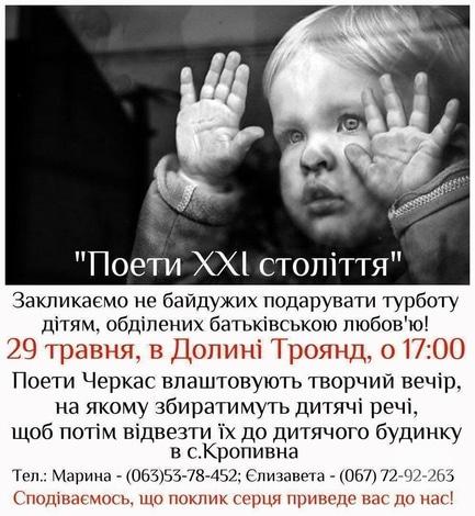 Концерт - Творчий вечір 'Поетів ХХІ століття'