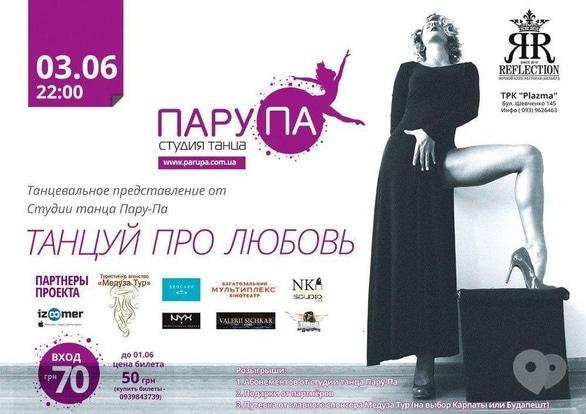Вечірка - Танцювальна вистава 'Танцюй про Любов' у Reflection Club