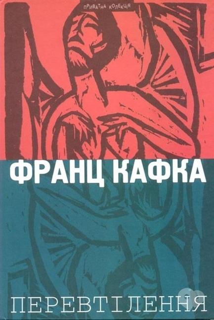 Обучение - Встреча литературного клуба. Франц Кафка 'Перевоплощение'