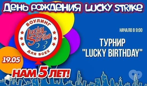Вечеринка - День рождения 'Lucky Strike'