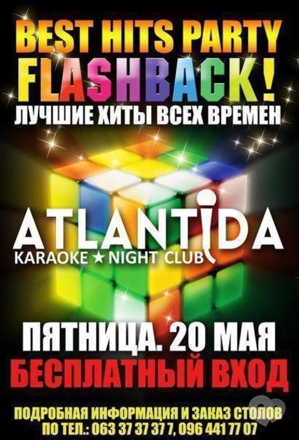 Вечірка - Flashback Party в клубі 'Атлантида'