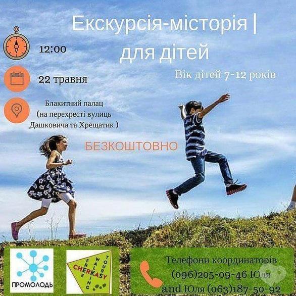 Для детей - Экскурсия-мистория для детей