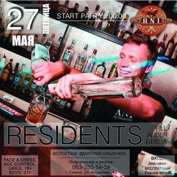 Вечірка - Вечірка 'Residents' в 'АNI'