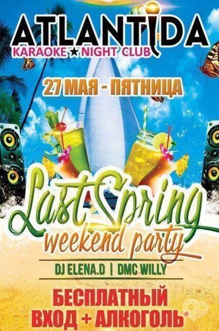 Вечірка - Last Spring weekend party в клубі 'Атлантида'