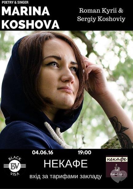 Концерт - Квартирник у НеКафе. Koshova M.M.