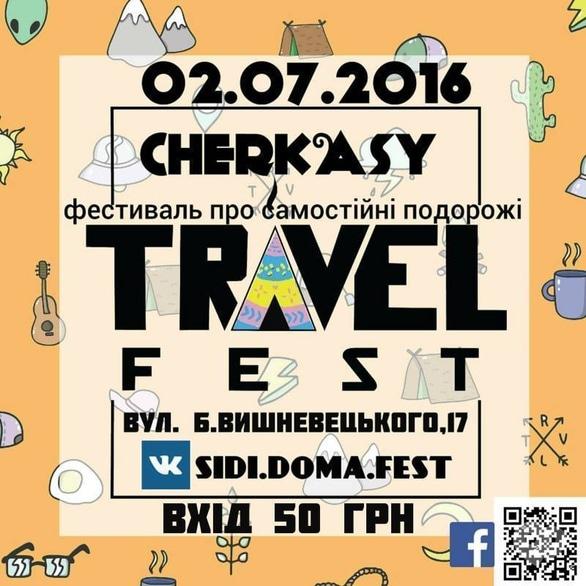 Концерт - Travel Fest