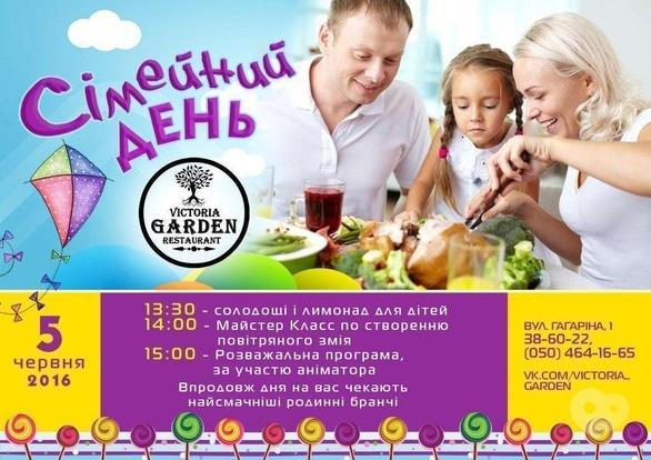 Для детей - Семейный день в ресторане Victoria Garden