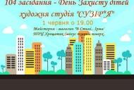 Фільм'104-те засідання "Чашка кави. Че"' - фото 1