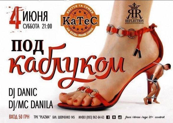 Вечірка - Вечірка 'Під каблуком' у Reflection Club