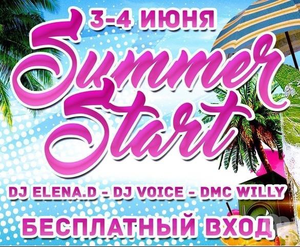 Вечірка - Summer start party в 'Атлантида'