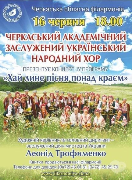 Концерт - Концерт Черкаського академічного заслуженого українського народного хору