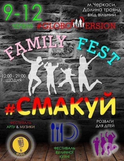 Для дітей - Family Fest