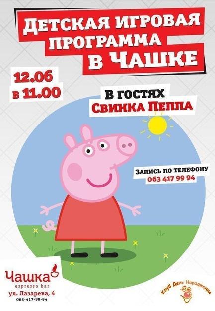 Для детей - Детская игровая программа в 'Чашке'