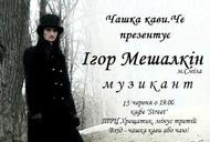 Фільм'106-те засідання "Чашка кави. Че"' - фото 1