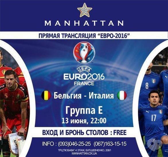 Спорт, відпочинок - Трансляція матчу Євро-2016 Бельгія – Італія в Manhattan Club