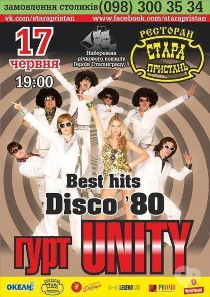 Концерт - Група 'Unity' в ресторані 'Стара пристань'