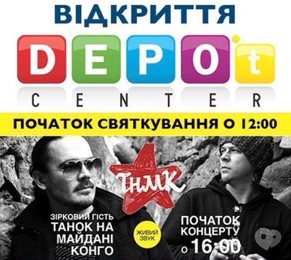 Концерт - Відкриття ТРЦ DEPO't center