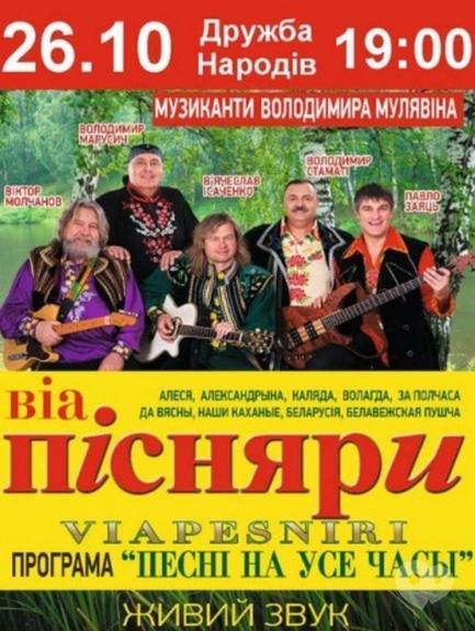 Концерт - Песняры