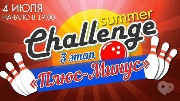 Спорт, відпочинок - Чемпіонат 'Summer challenge' 3 етап