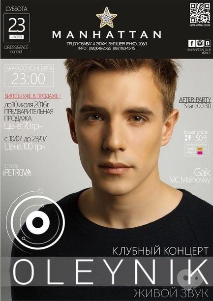 Концерт - OLEYNIK