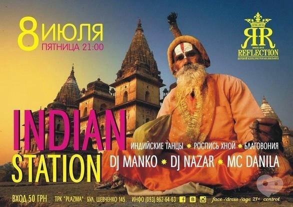 Вечірка - Тематична вечірка INDIAN STATION у Reflection Club
