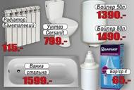 Фильм'Специальные предложения к открытию магазина "Сантехстиль"' - фото 1