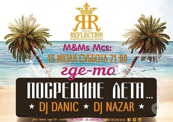 Вечірка - Вечірка 'Десь посередині літа...' в Reflection Club