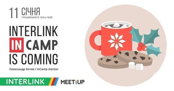 Навчання - InterLink Meetup: inCamp is coming