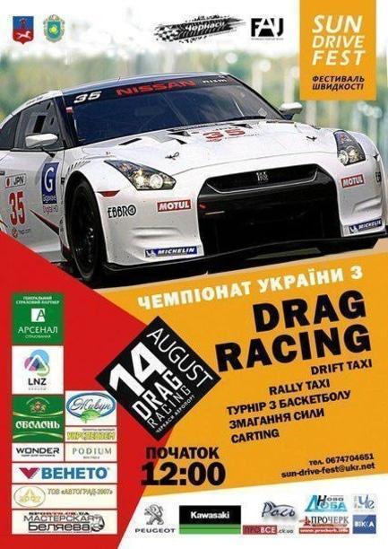Спорт, відпочинок - Sun Drive Fest