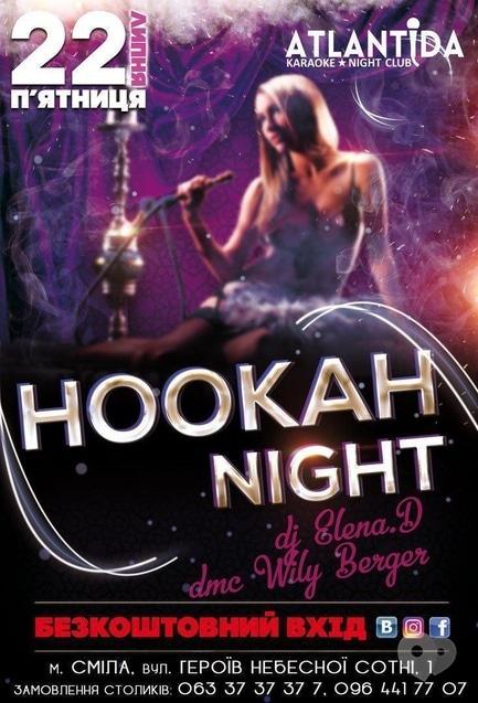 Вечірка - Вечірка 'Hookan night' в клубі 'Атлантида'