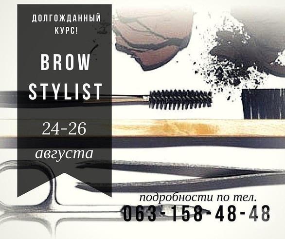 Навчання - Набір на курс 'Brow Stylist' у 'Pudraprof'