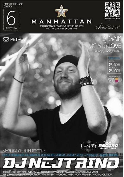 Вечірка - Dj Nejtrino в Manhattan Club