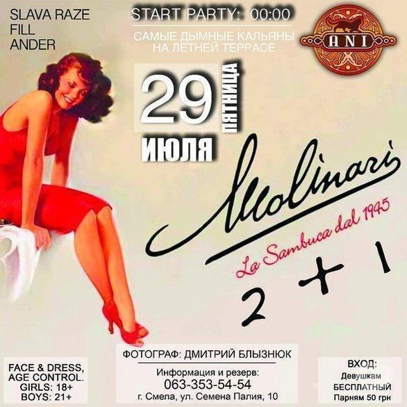 Вечірка - Вечірка 'Molinari Sambuca' в 'ANI'