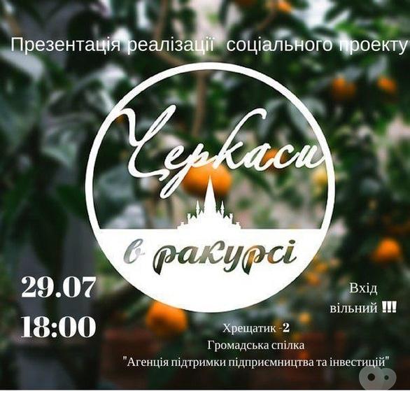 Навчання - Презентація реалізації соціального проекту 'Черкаси в ракурсі'