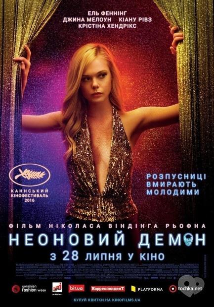 Фильм - Неоновый демон