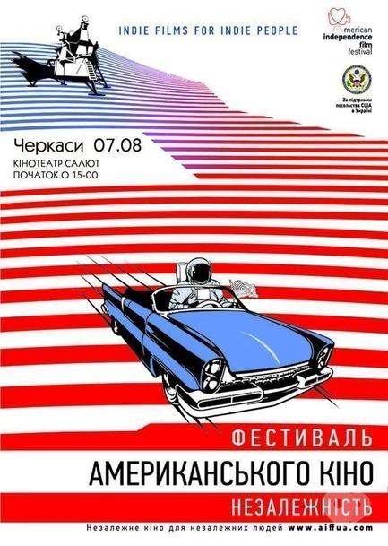 Фильм - Фестиваль Американского Кино 'Независимость'