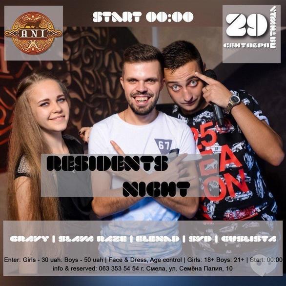 Вечірка - Вечірка 'Residents night' в 'АNI'