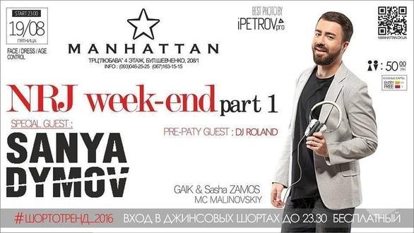 Вечірка - Вечірка 'NRJ Weekend part 1' в Manhattan Club