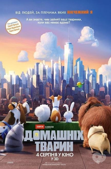 Фильм - Секреты домашних животных