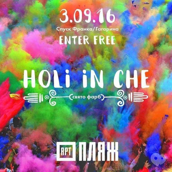 Концерт - Праздник красок 'Holi in Che 2'