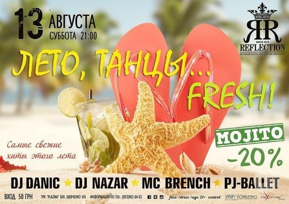 Вечірка - Вечірка 'Літо, танці, Fresh!' у Reflection Club